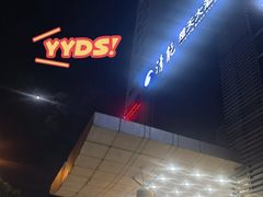 -深圳楚天大酒店(福田口岸深圳会展中心店)