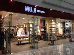 门面-MUJI无印良品(万达太原街店)