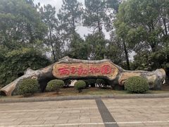 -南昌动物园