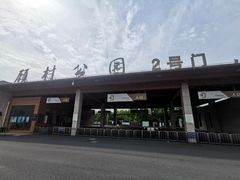 -自然谷恐龙园