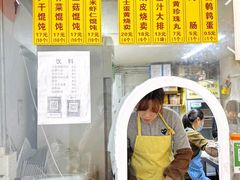 -217笋干馄饨