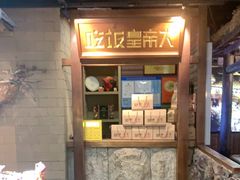 -吃饭皇帝大(长宁龙之梦店)