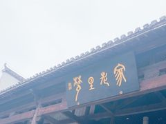 -婺源梦里老家大型山水实景演出