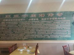 -王学胜肉饼
