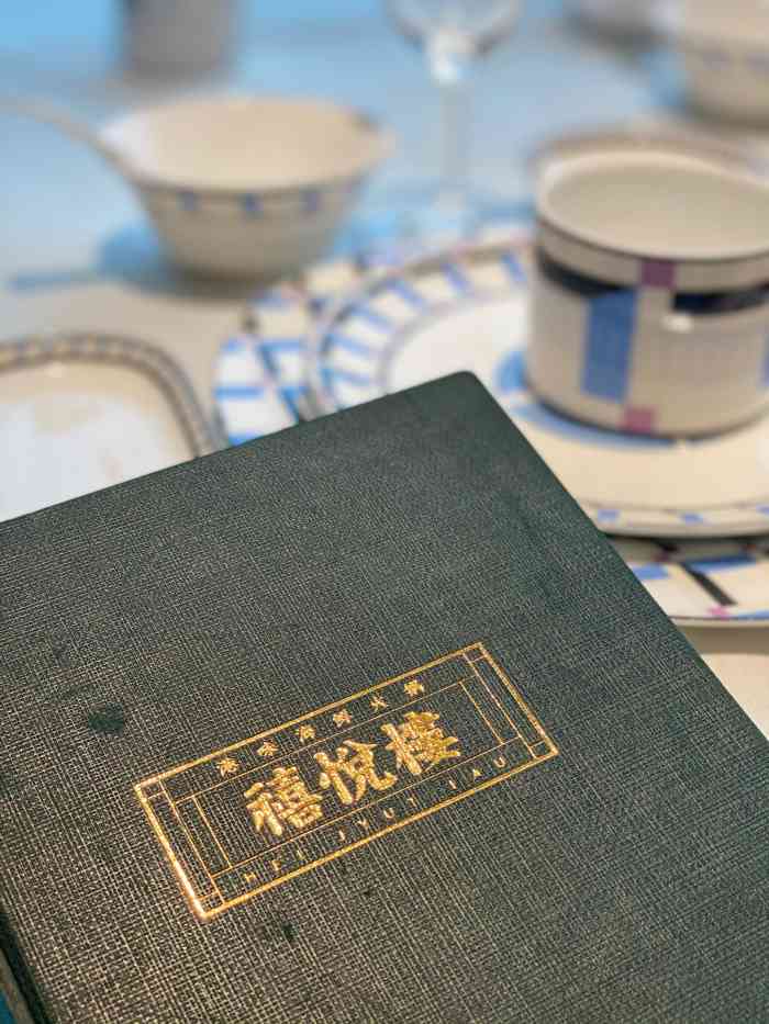 禧悦楼(天德广场店)-"一流的服务,一流的价格.趁某人生日搓一.