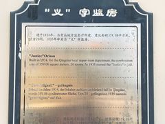 -青岛德国监狱旧址博物馆