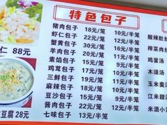-得福包子馆