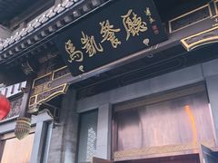 -马凯餐厅(地安门店)