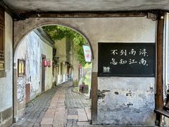 -南浔古镇