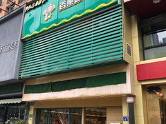 门面-百果园(徐东兴华店)