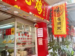 -文记壹心鸡(宝华路店)
