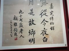 -嘉定博物馆