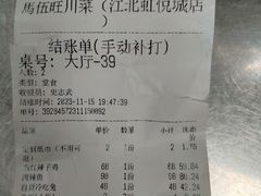 -馬伍旺川菜(江北虹悦城店)