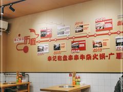 大堂-李记称盘牛杂串串(广厦店)