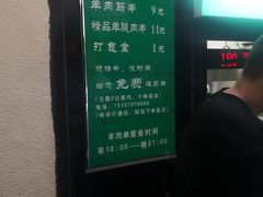 -景泰马记电烤串
