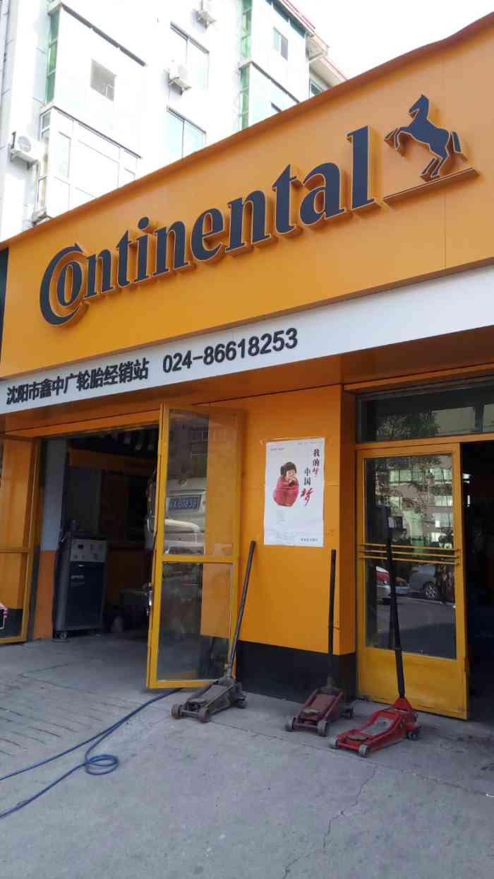 服务很热心质量有保证马牌