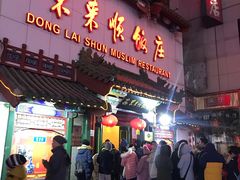 门面-东来顺饭庄(王府井步行街店)