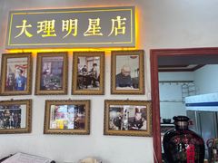 -大理.老字号渝记酸萝卜乌鱼(古城总店)