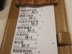 账单-马迭尔西餐厅(中央大街店)