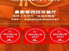 -Mezomd曼索蒂西班牙餐厅(广粤店)