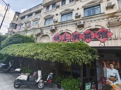 -味上湘菜馆(岳麓山店)