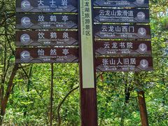-云龙山
