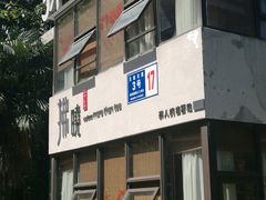 -拂晓山房·私房川菜(西门店)