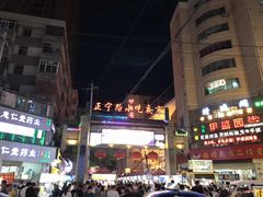 -清真老马家国华牛奶鸡蛋醪糟(正宁路店)