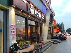 门面-小土豆北方菜馆(方庄店)