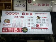 -祁家面馆(卫岗店)