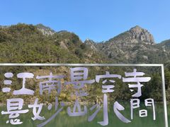 -大慈岩风景区