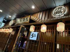 -弓二·烧鸟居酒屋(财富购物中心店)