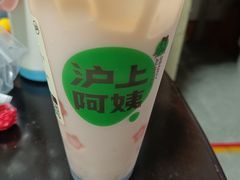 -沪上阿姨·精选茶饮(扬帆小区店)