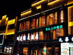 -鸿运楼·舌尖上的徽菜