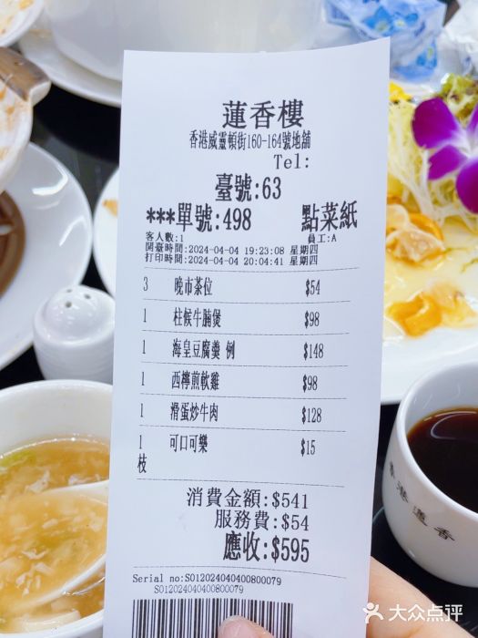 莲香楼图片