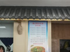 -惠记粉汤羊血(小南门店)