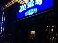 门面-人杰鱼乐轩(珠江路店)