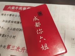 -成都你六姐·牛肉冒菜(城市集市合生汇店)