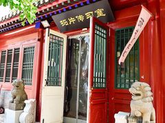 -北京石刻艺术博物馆(五塔寺)