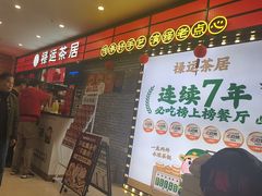 -禄运茶居·手工点心(猎德店)