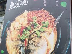 -连池鱼豆味坊(风景区店)