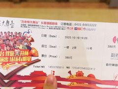 -刘老根大舞台-长春旗舰店
