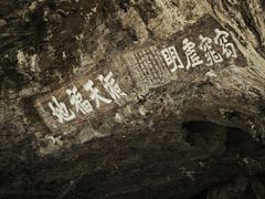 -三游洞