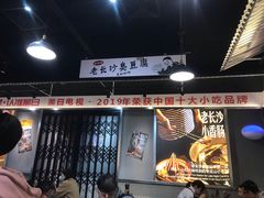 大堂-黑白电视长沙小吃(悦汇城店)