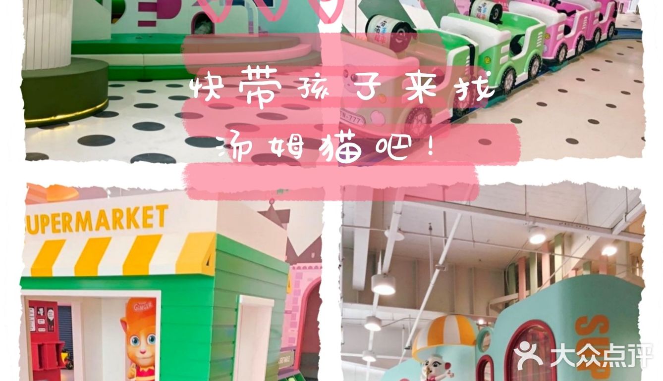 和汤姆猫一起体验快乐吧