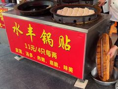 -水丰锅贴(延吉东路店)