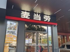 门面-麦当劳(安定门外大街店)