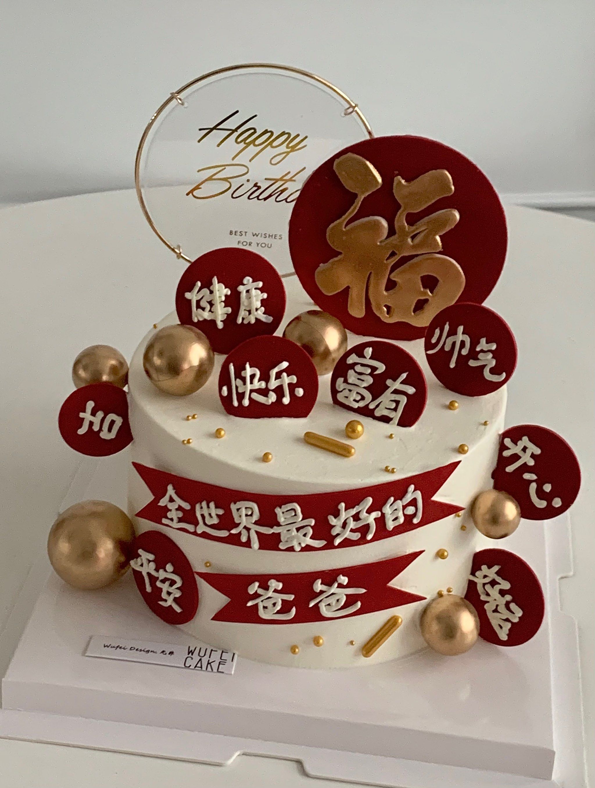 全世界最好的父亲🥇天津爸爸祝福生日蛋糕