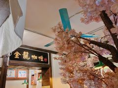 -金龙咖喱