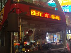 -广州都市观光巴士(粤陶巴)